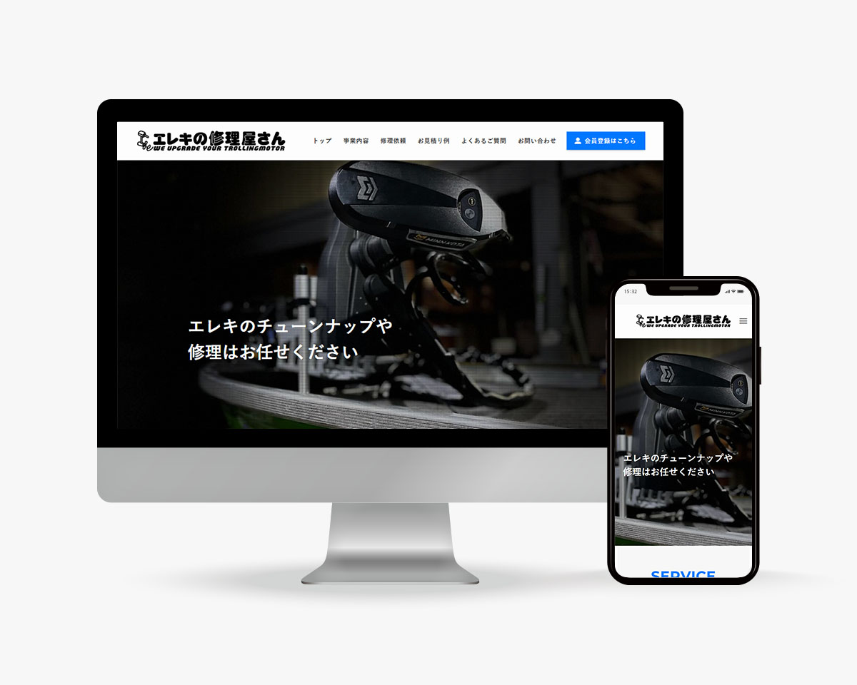 エレキの修理屋さんのサイト