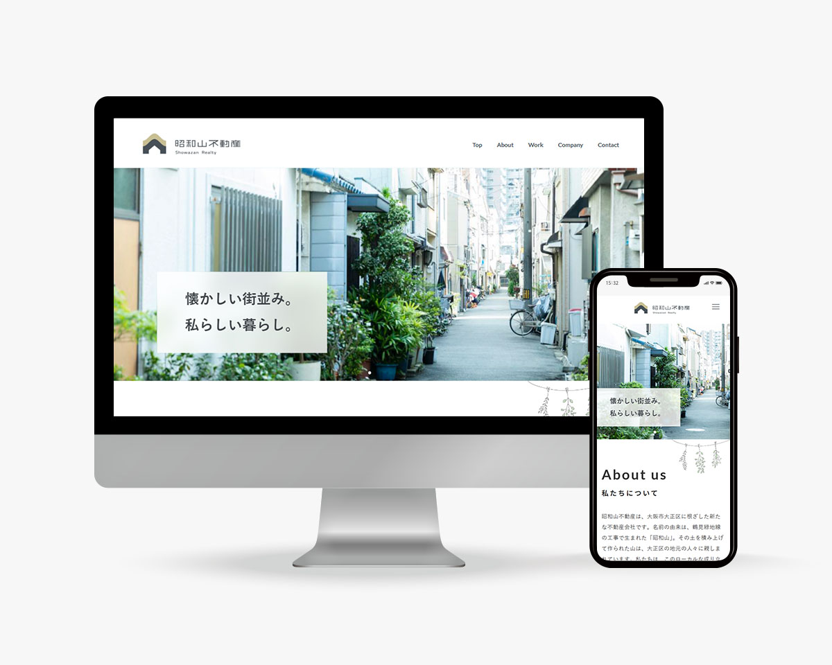 昭和山不動産のサイト