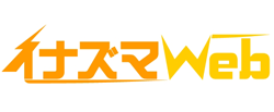 イナズマWeb